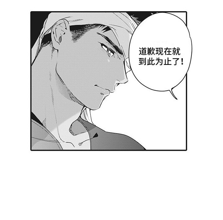 第14章：道歉