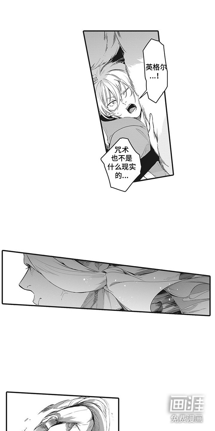 第16章：咒术