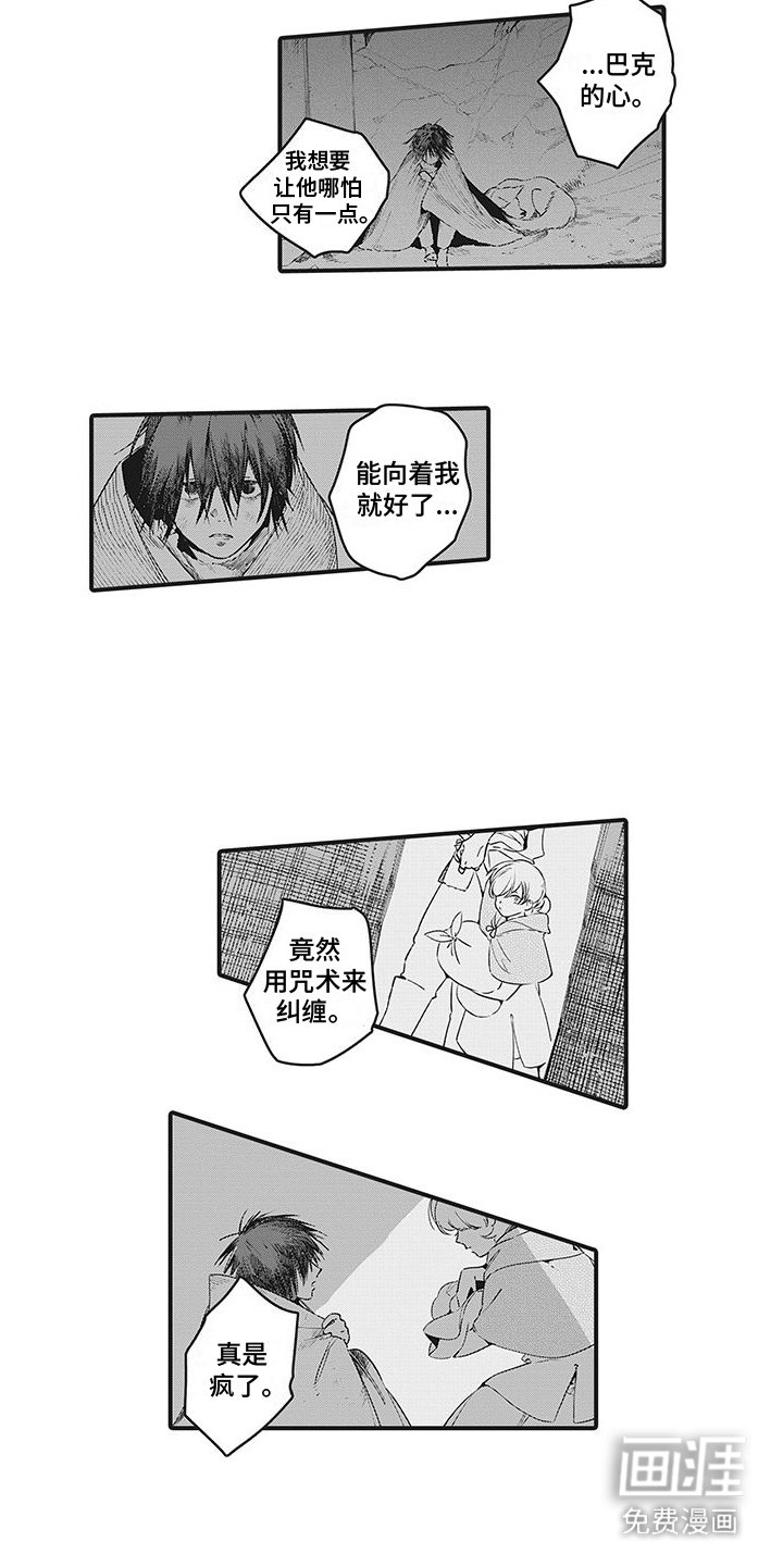 第16章：咒术
