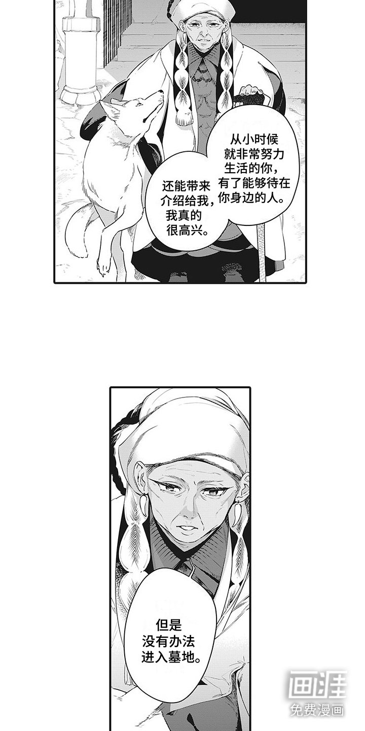 第18章：家族墓地