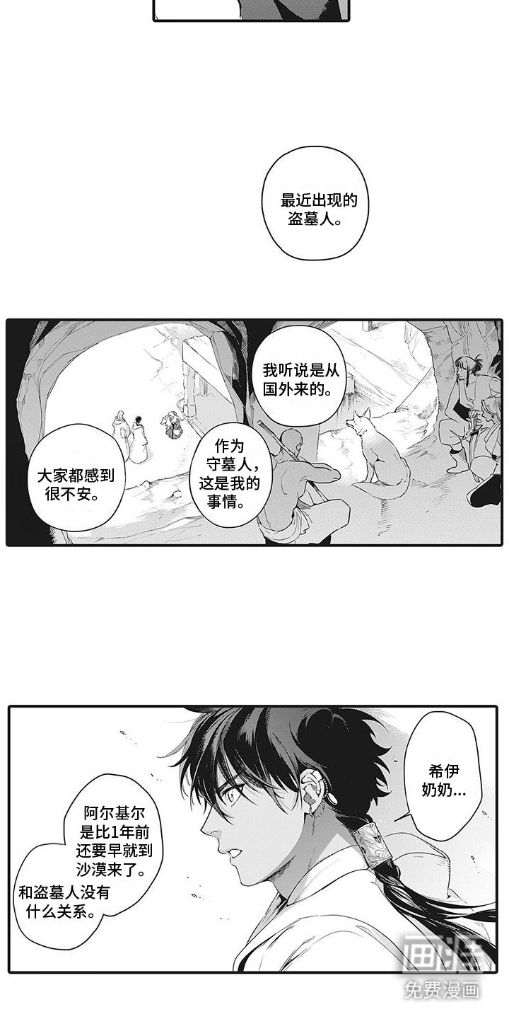 第18章：家族墓地