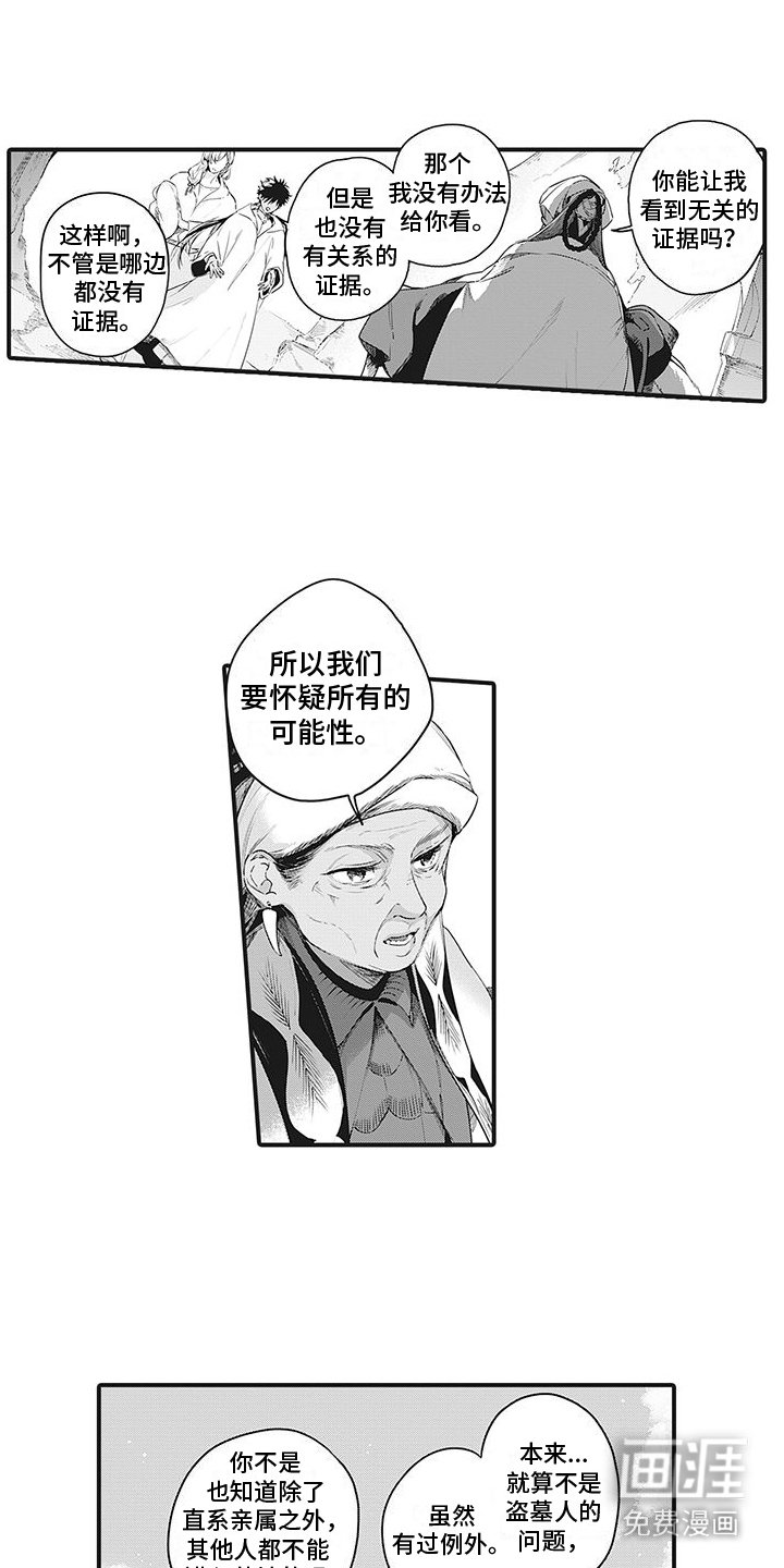 第18章：家族墓地