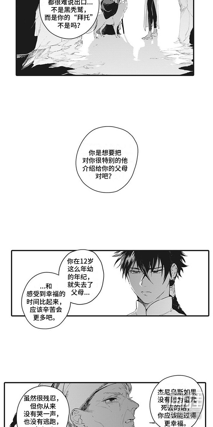 第19章：特别之人