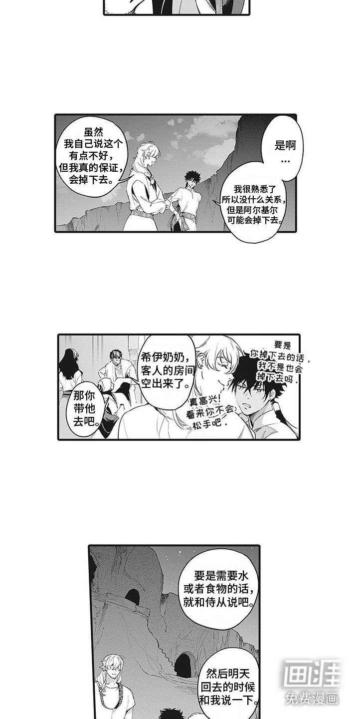 第20章：愿望