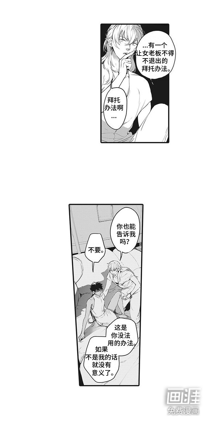 第21章：拜托了