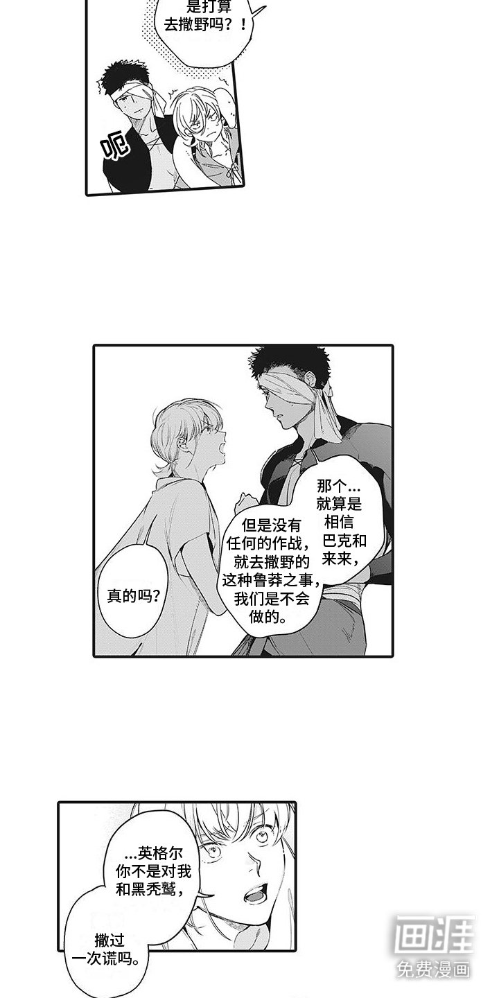 第26章： 商量
