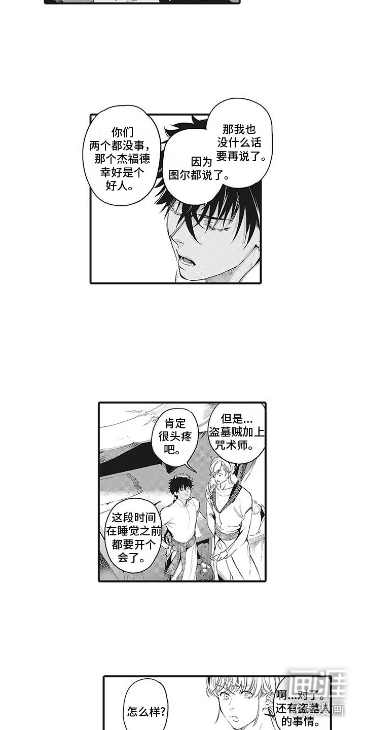 第26章： 商量