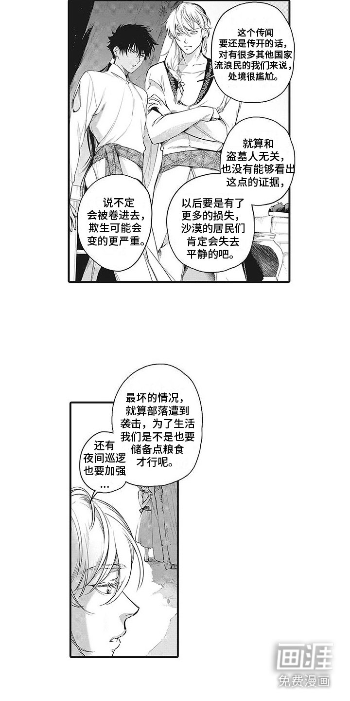 第26章： 商量