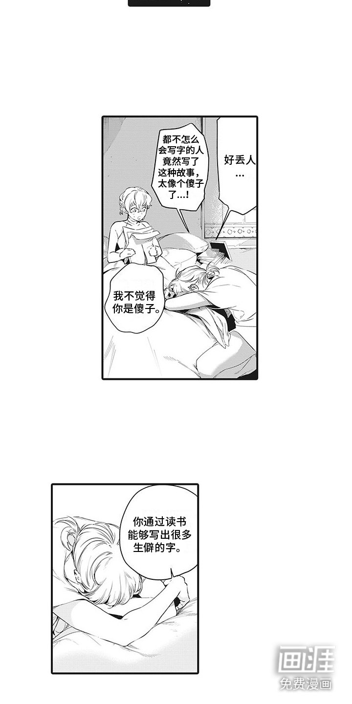 第27章：眼中钉