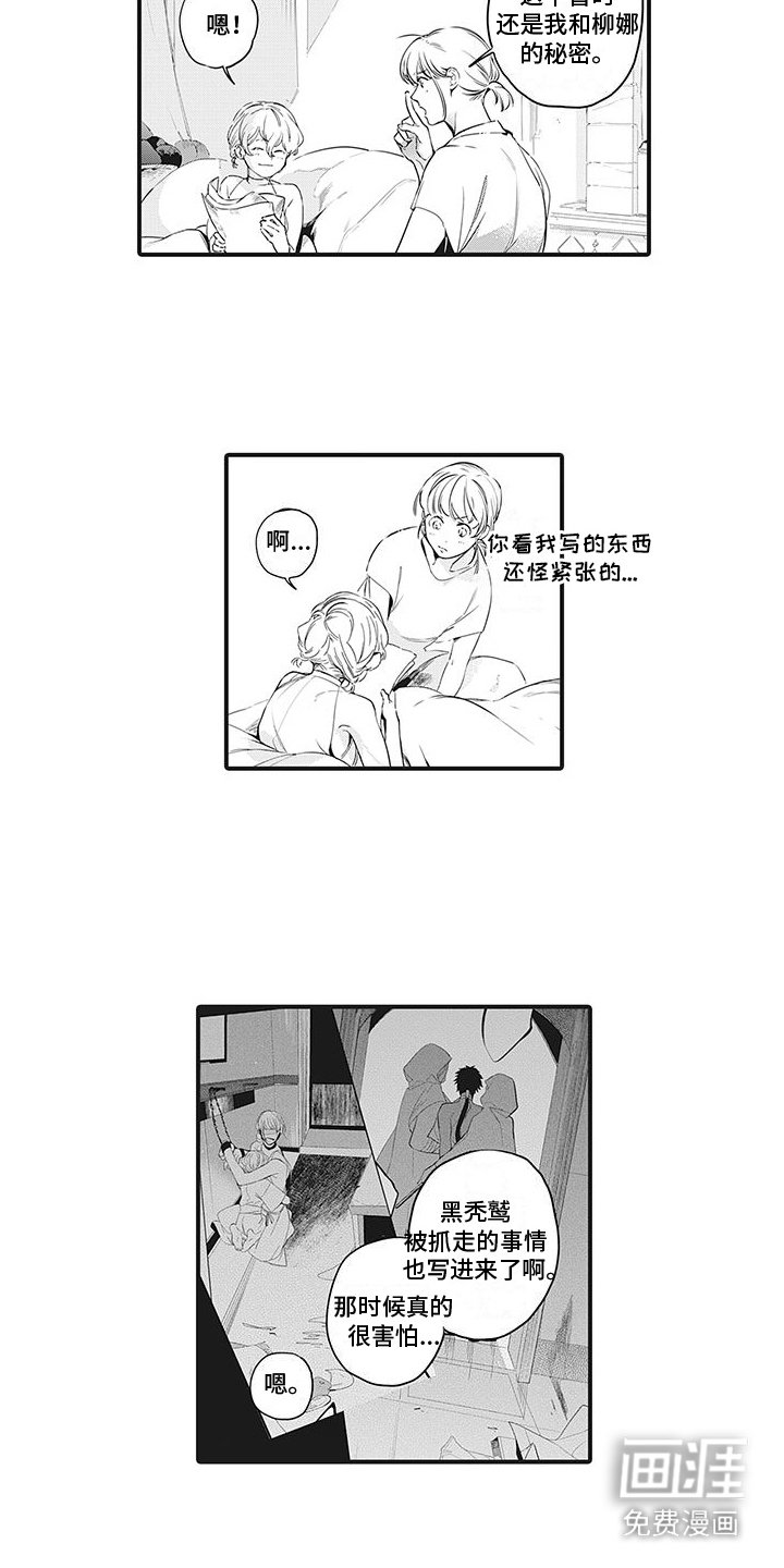 第27章：眼中钉