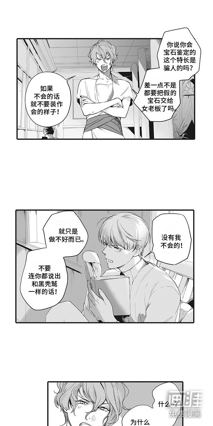 第27章：眼中钉