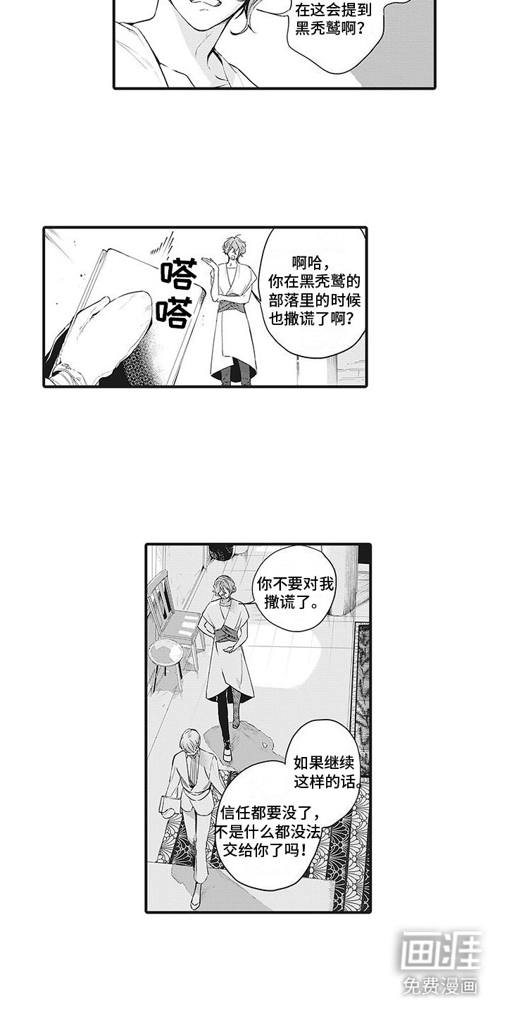 第27章：眼中钉