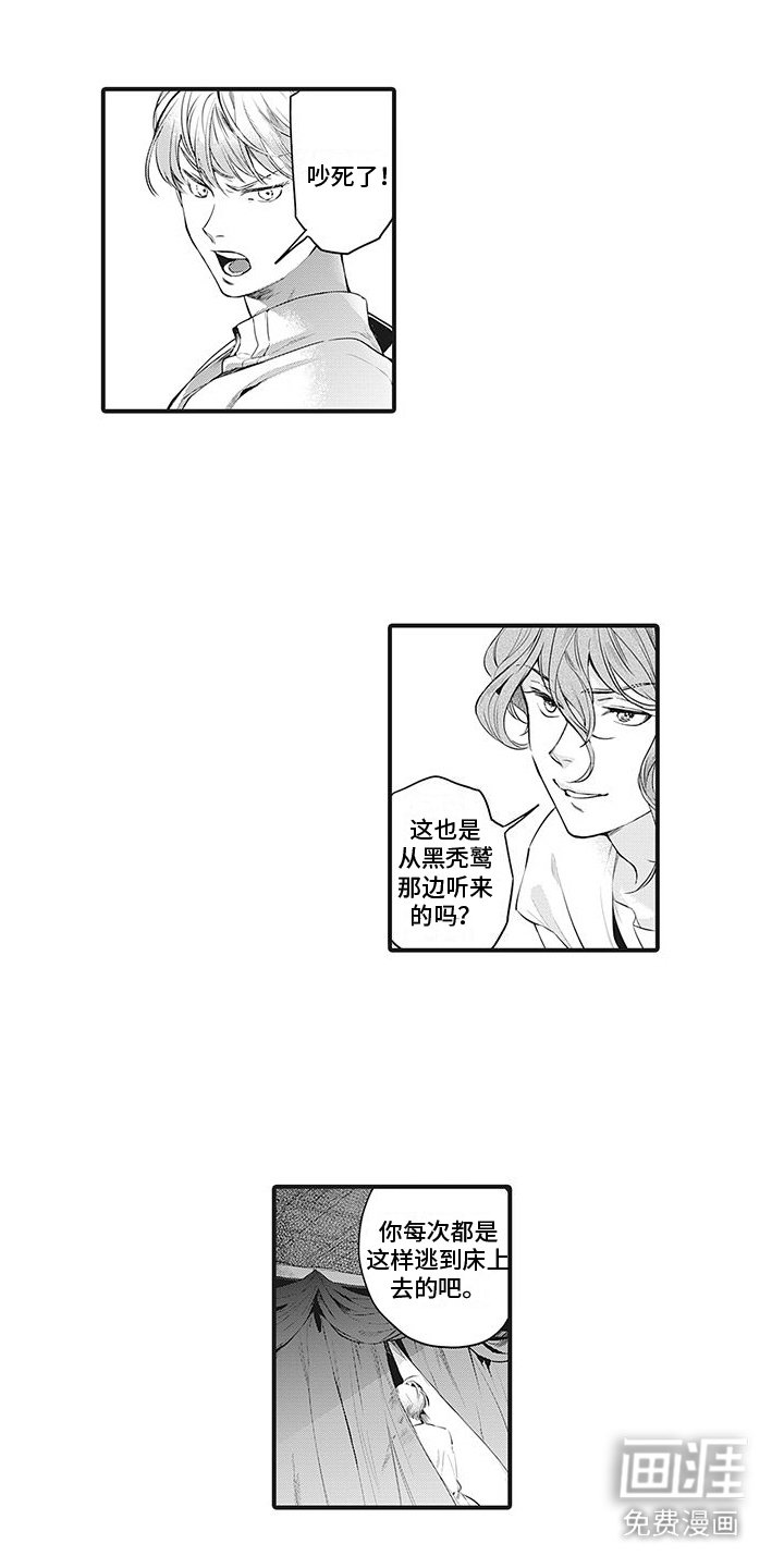 第27章：眼中钉