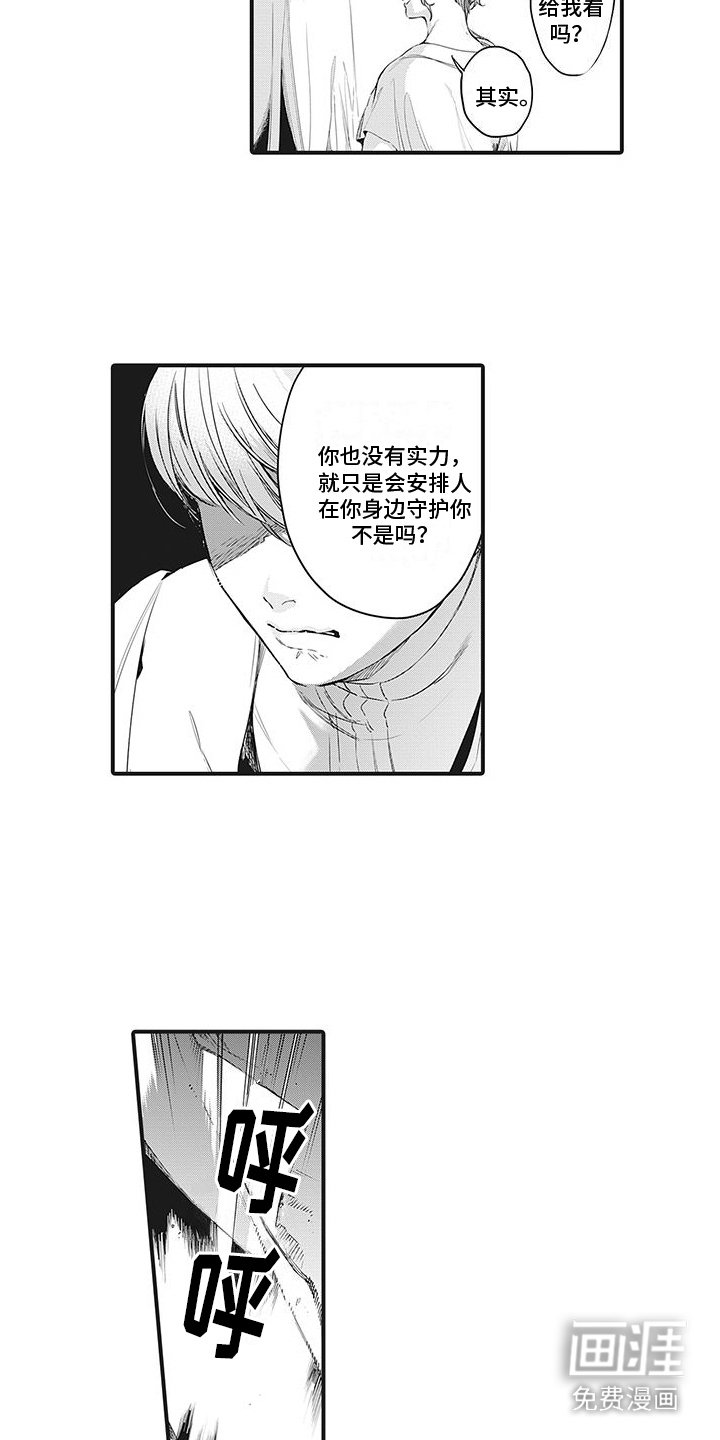 第27章：眼中钉