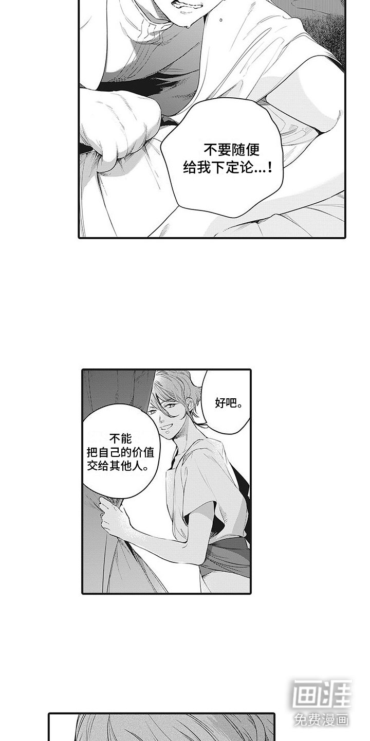 第29章：激将法