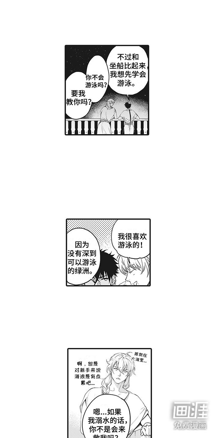 第4章：微妙气氛