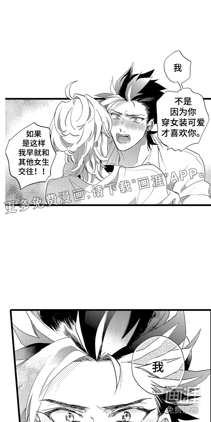 第13章：表白