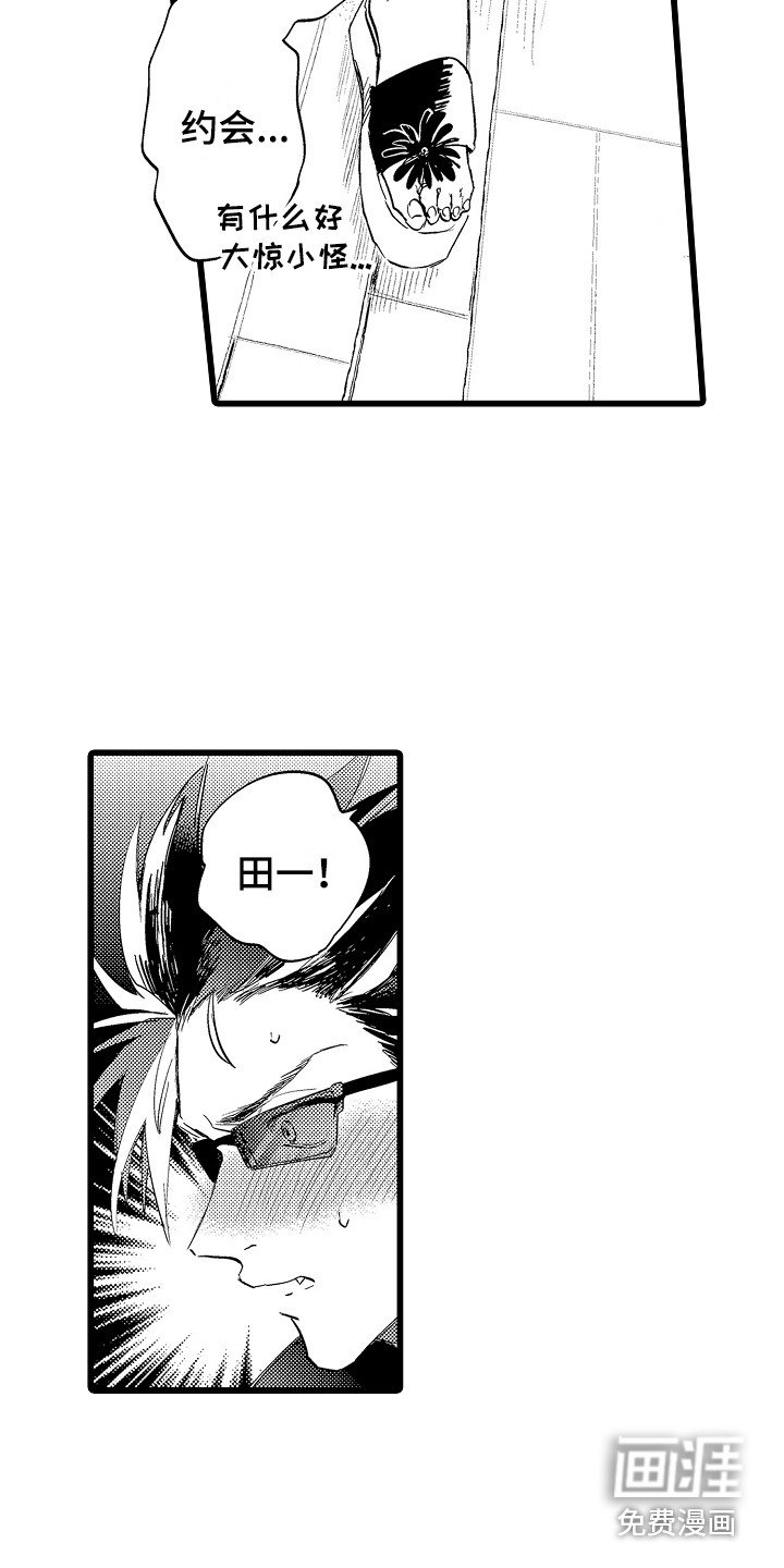 第14章：约会