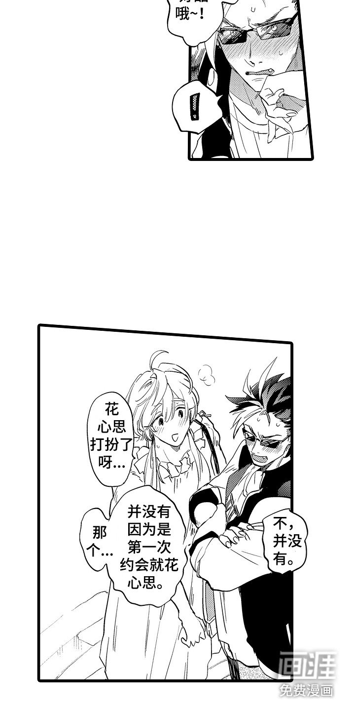 第14章：约会