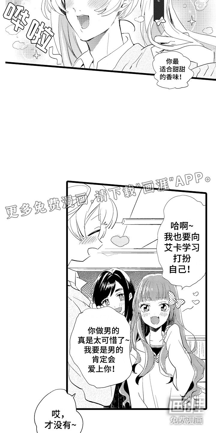 第17章：擅长打扮