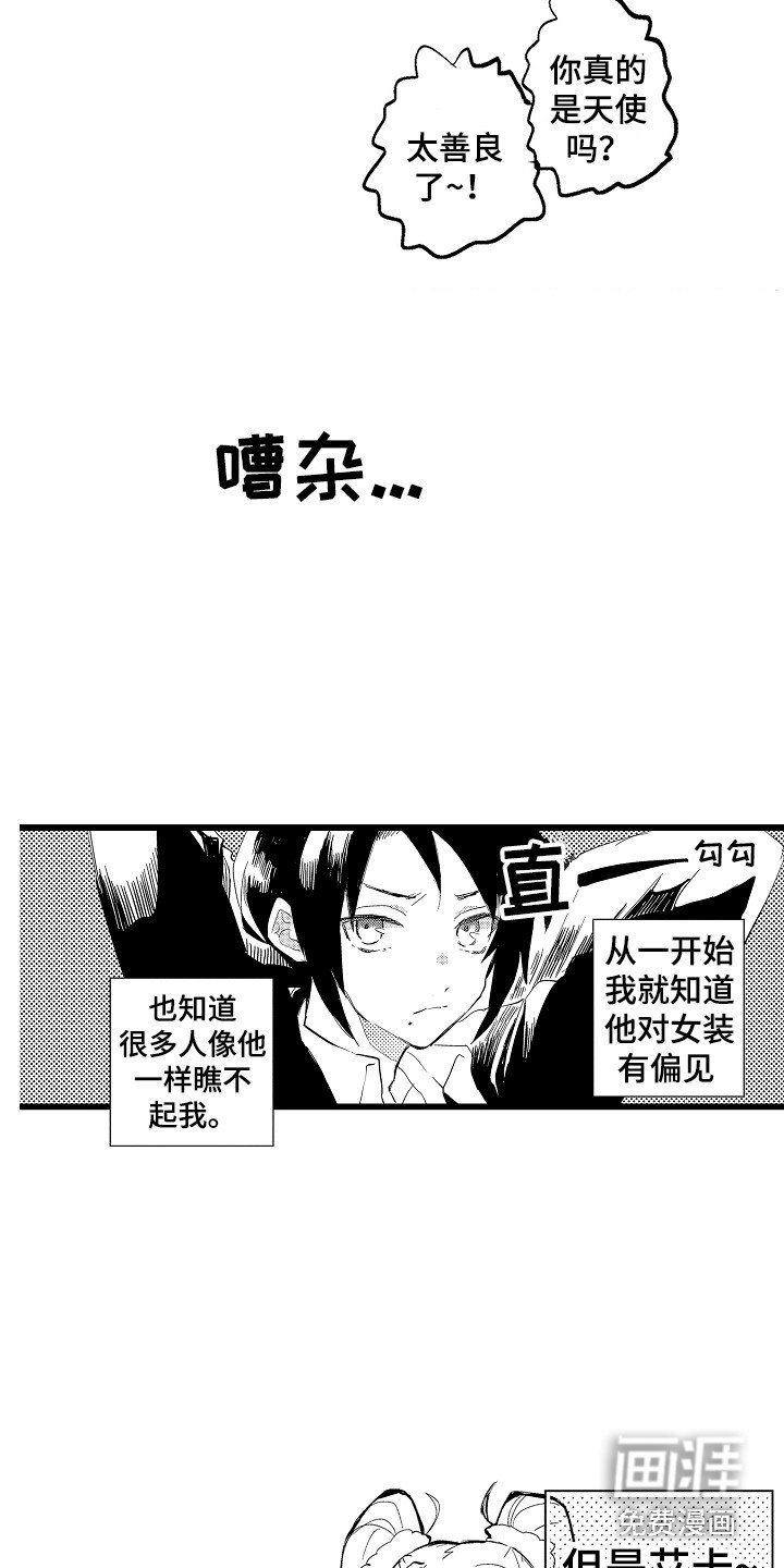 第17章：擅长打扮