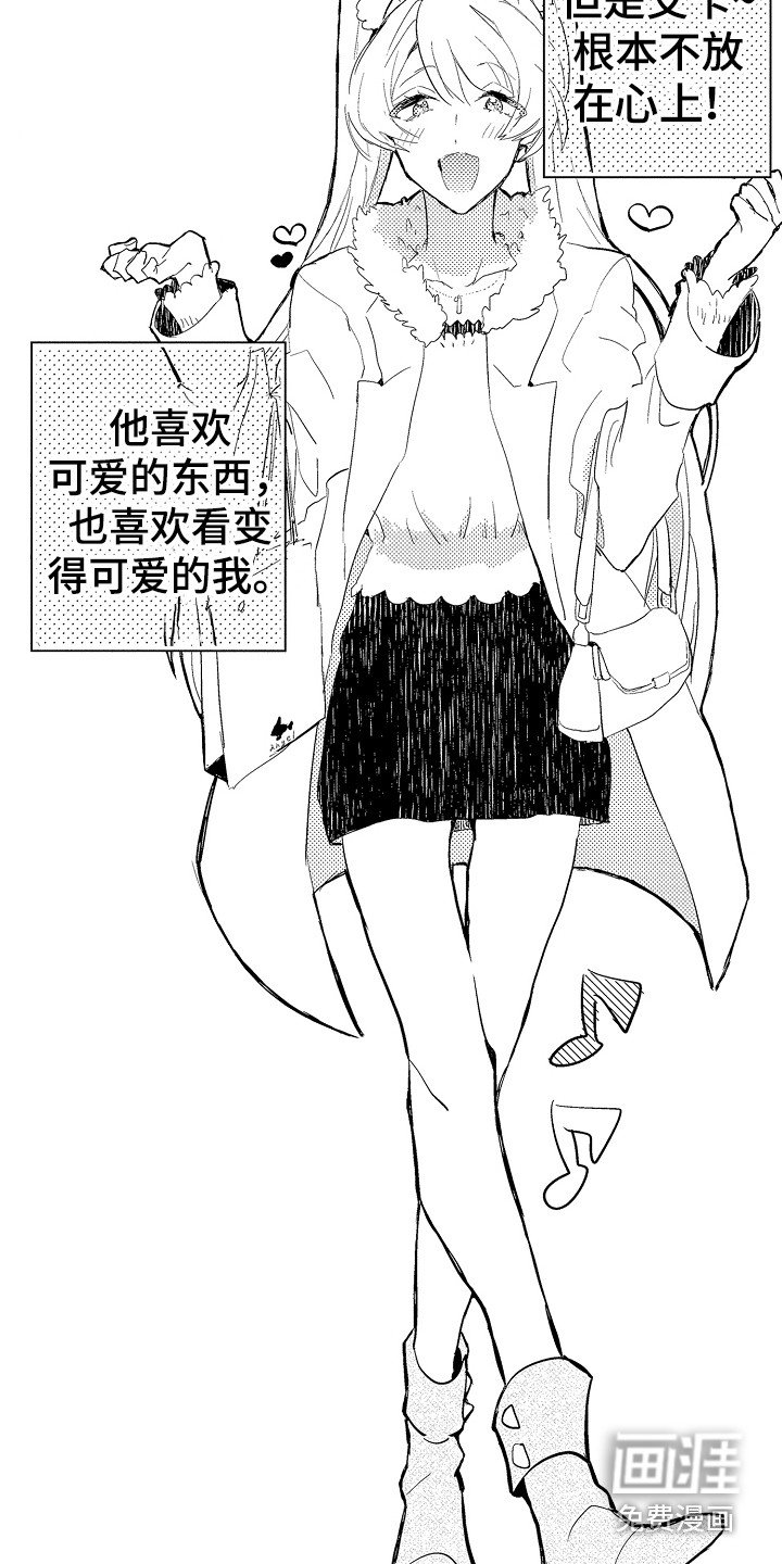 第17章：擅长打扮