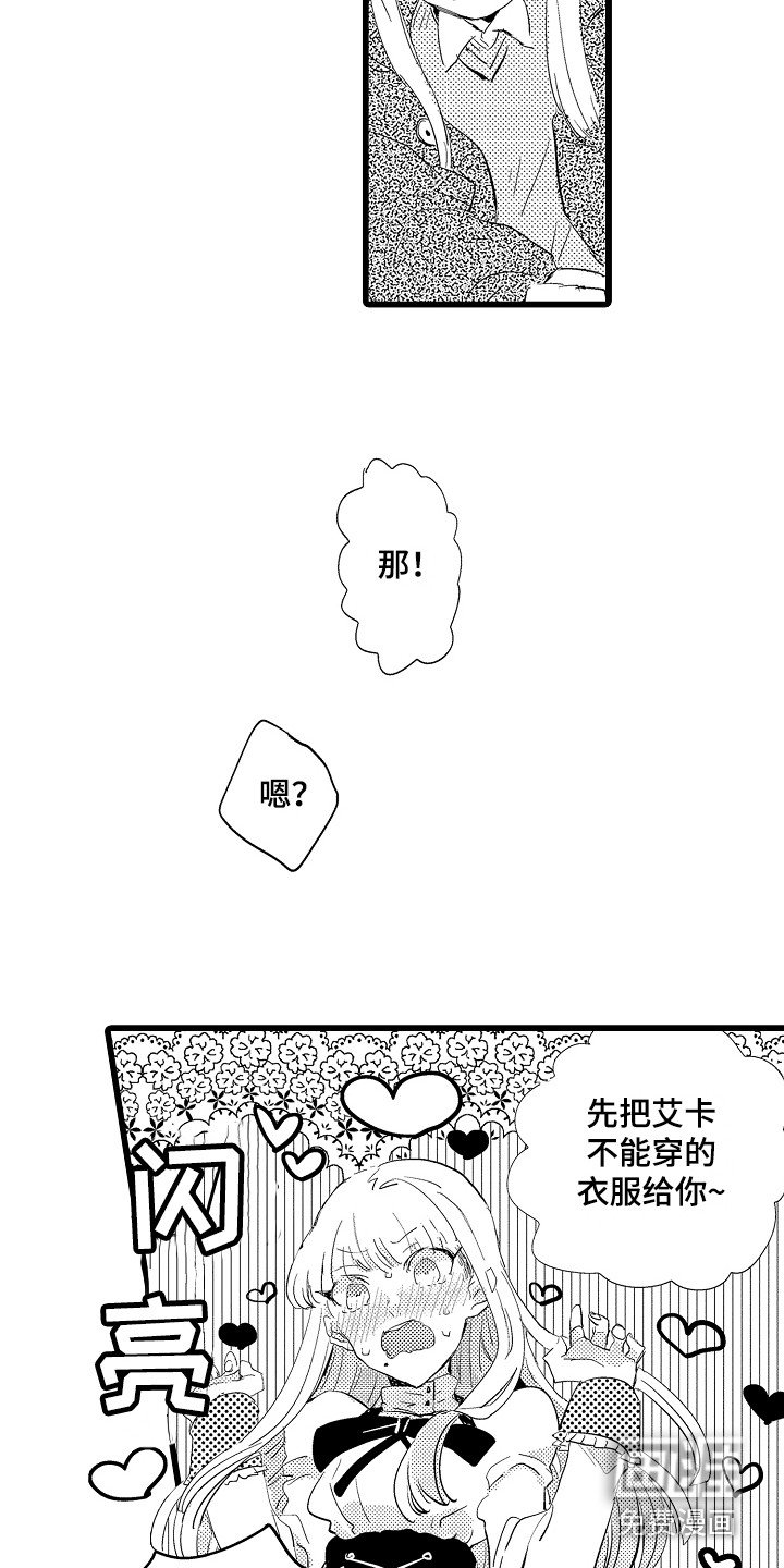 第19章：换装秀