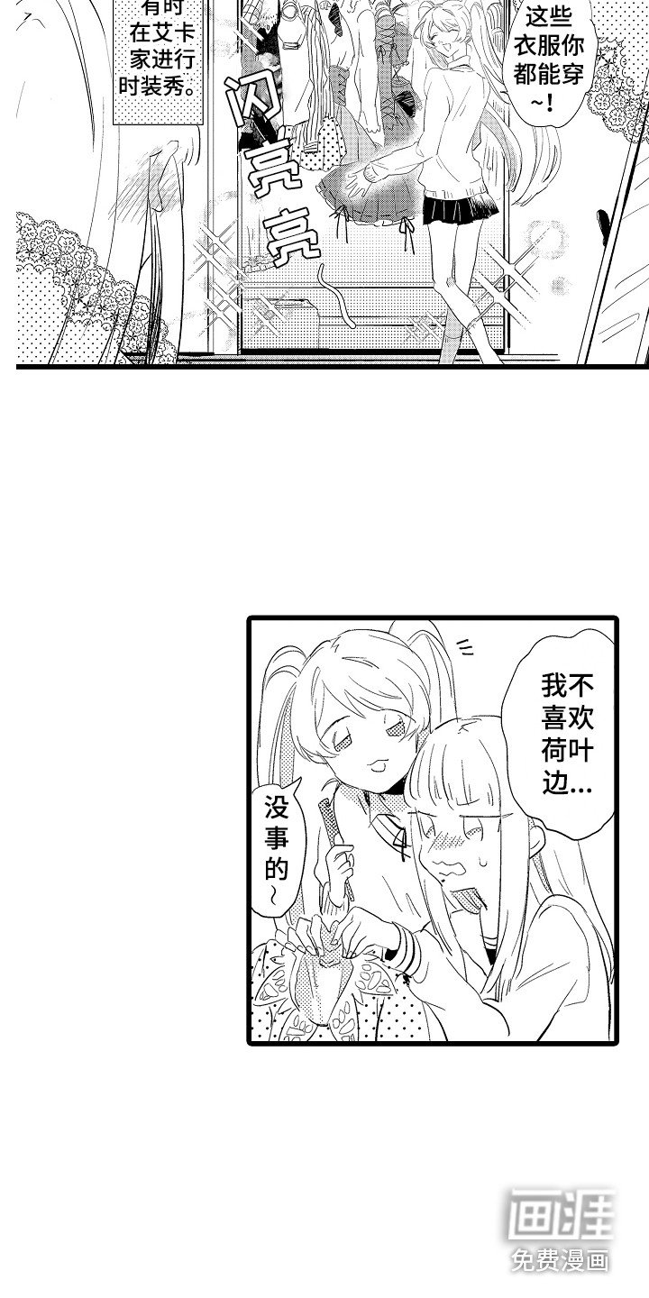 第19章：换装秀