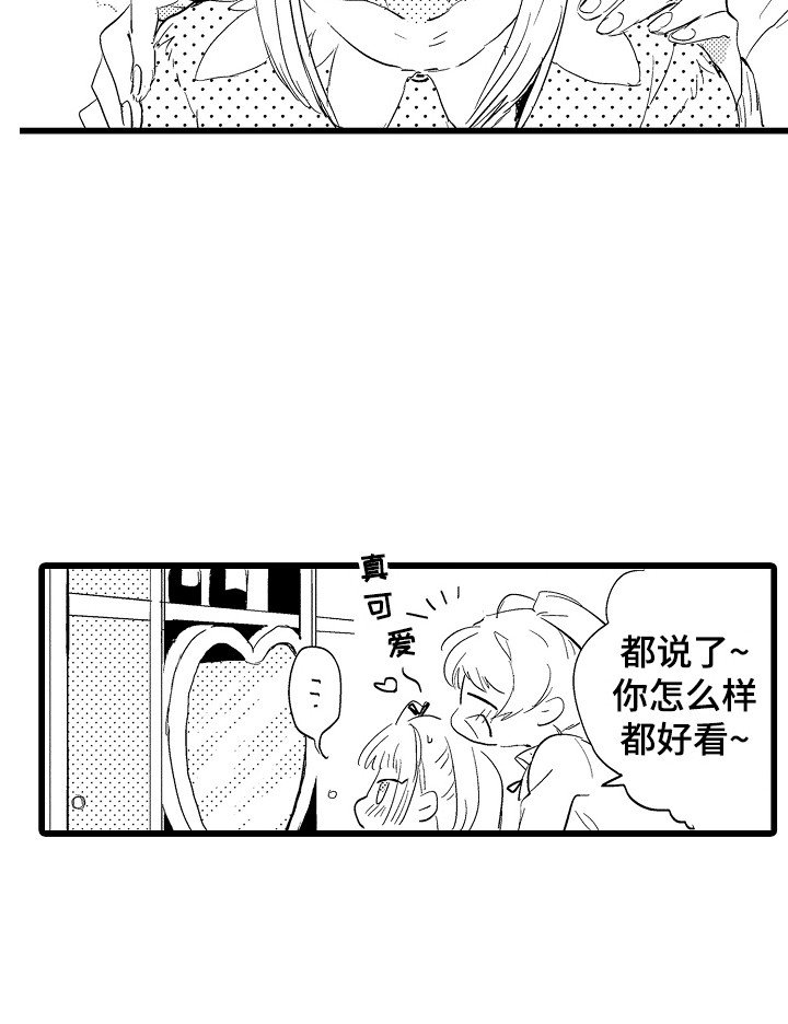 第19章：换装秀