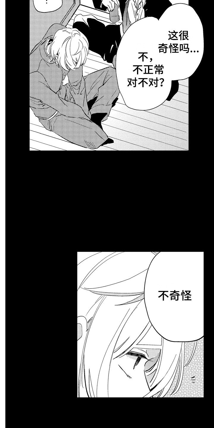 第2章：支持者