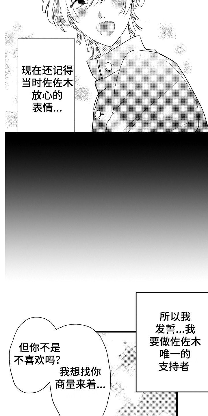 第2章：支持者