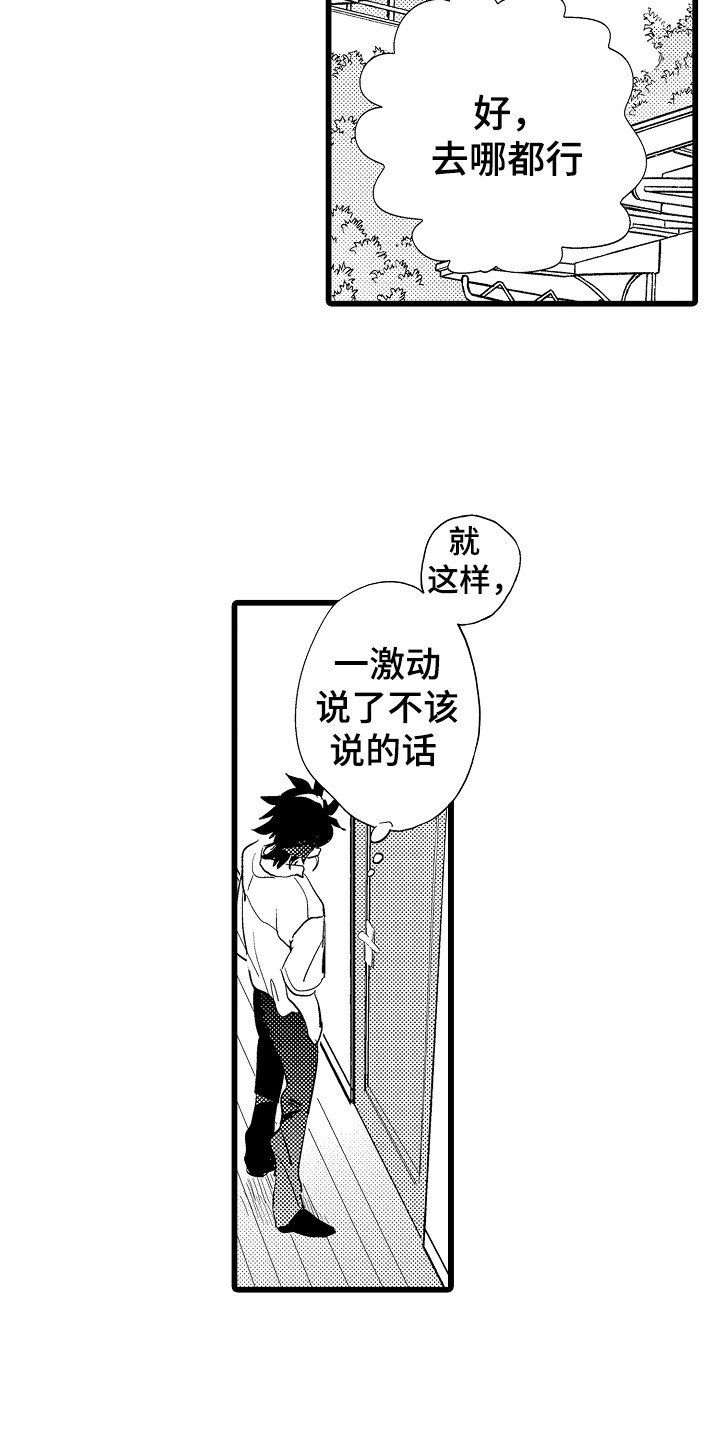 第2章：支持者