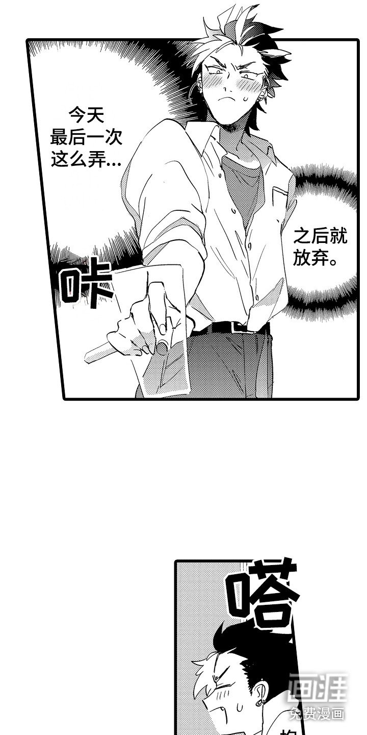 第8章：愿意