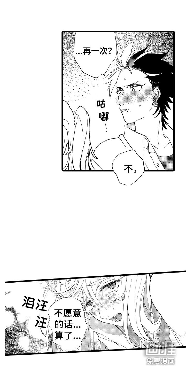 第8章：愿意
