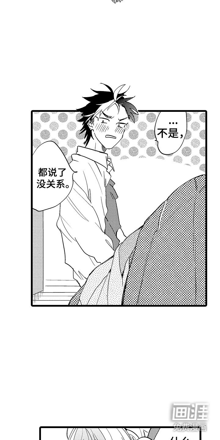 第8章：愿意