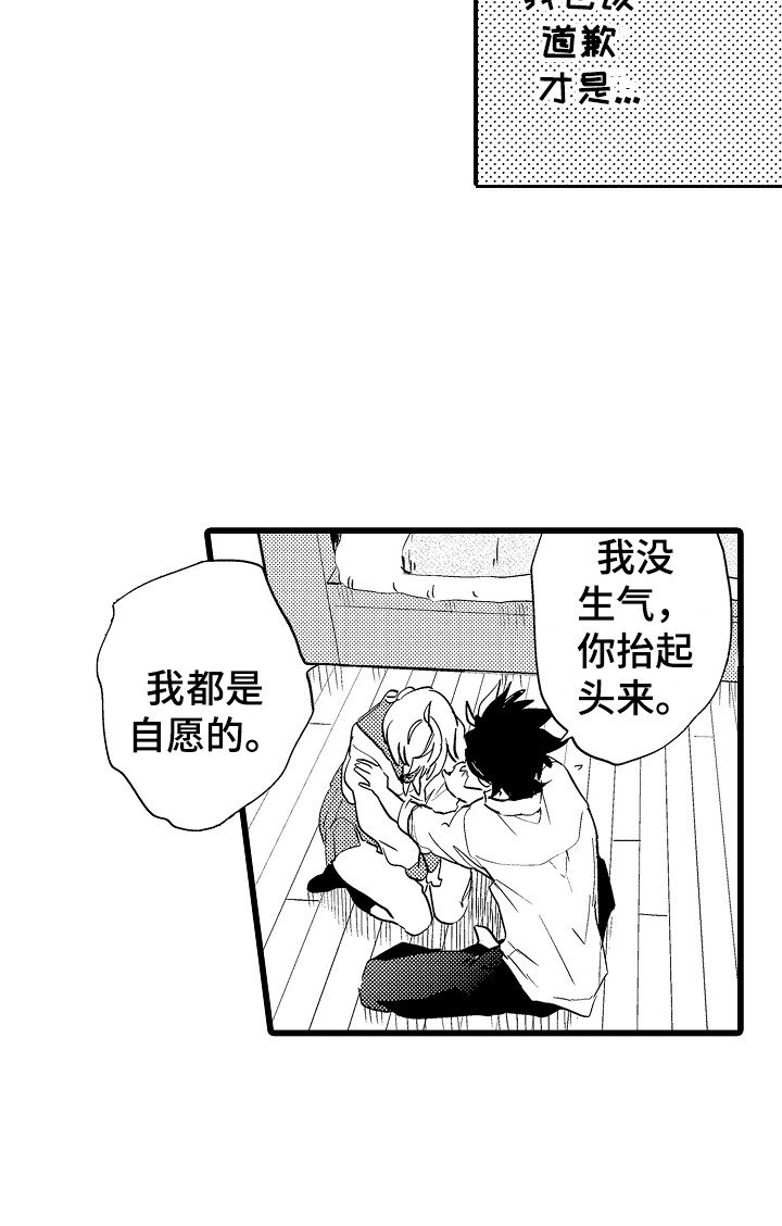 第8章：愿意
