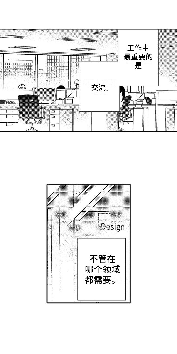 第1章：新人
