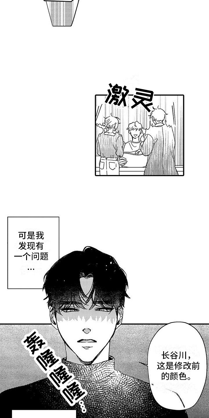 第1章：新人