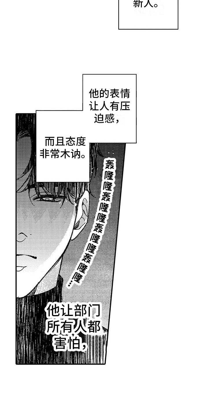 第1章：新人