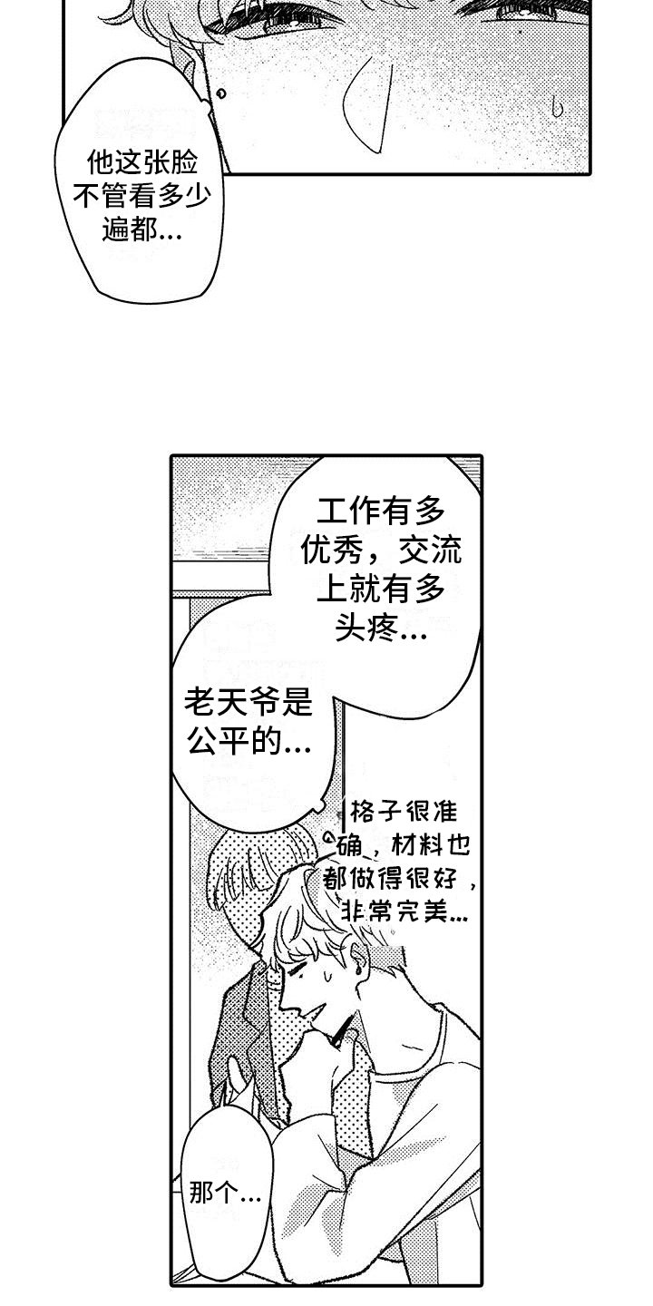 第1章：新人