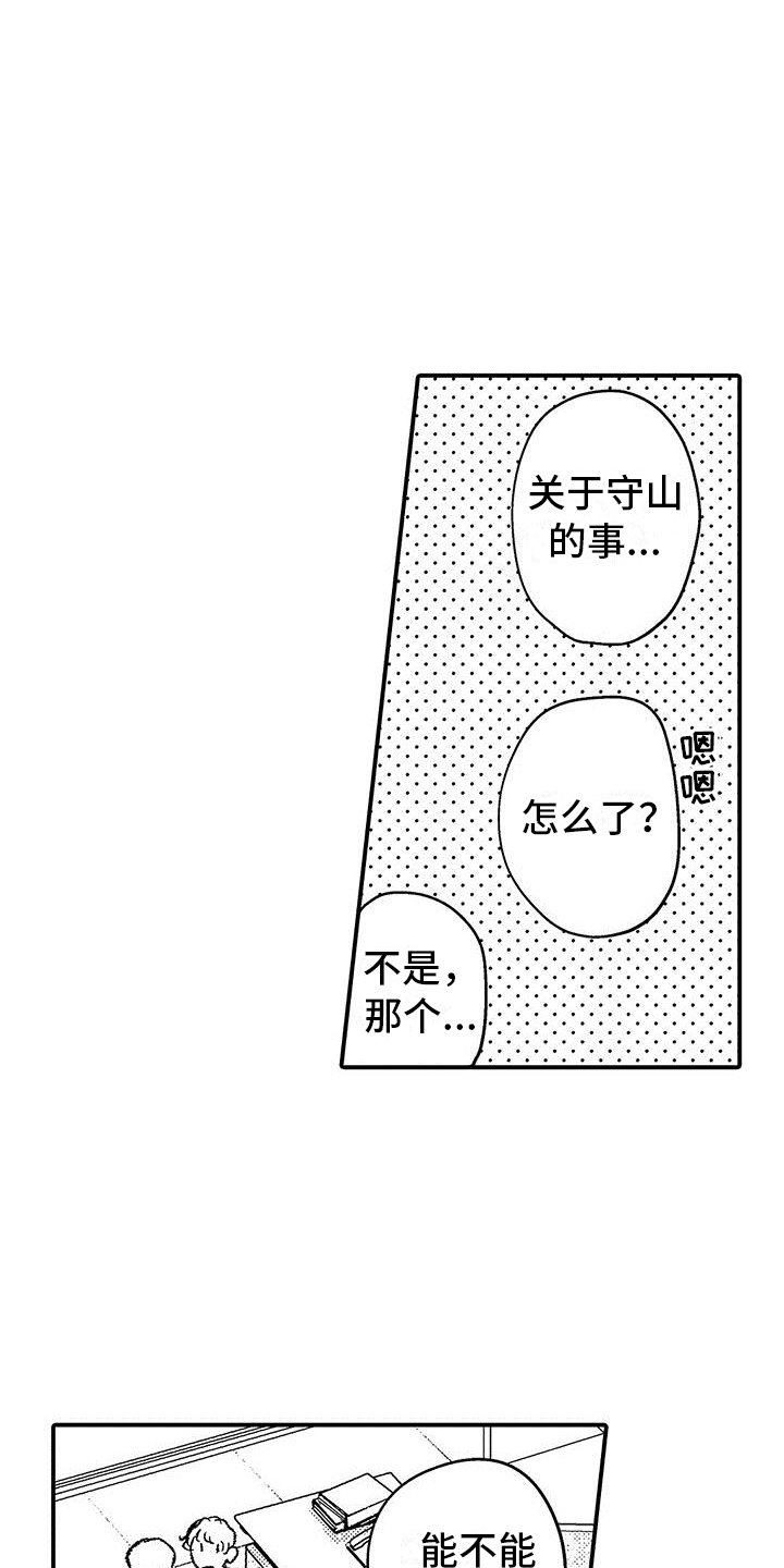 第1章：新人