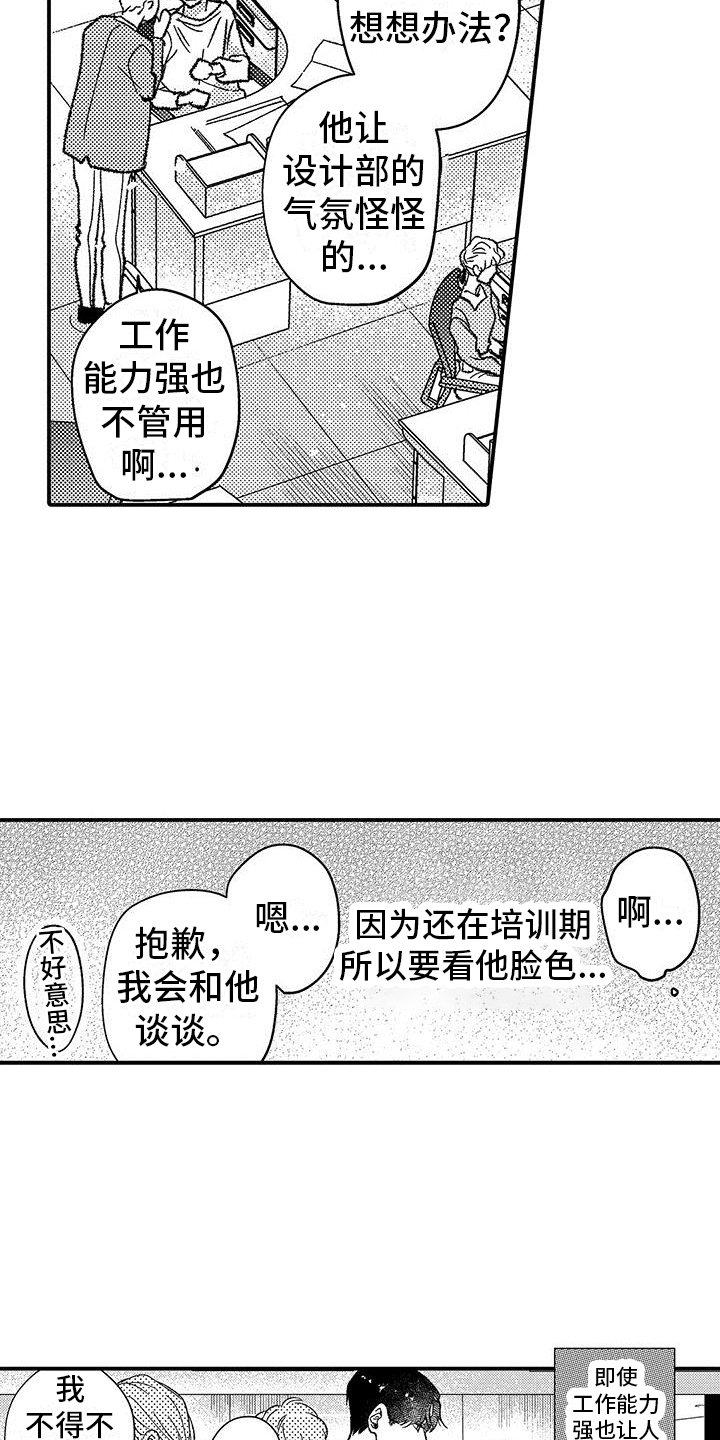 第1章：新人