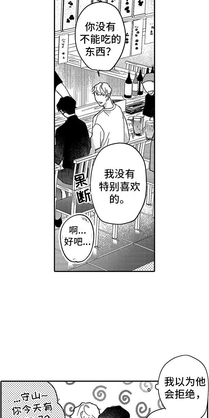 第1章：新人