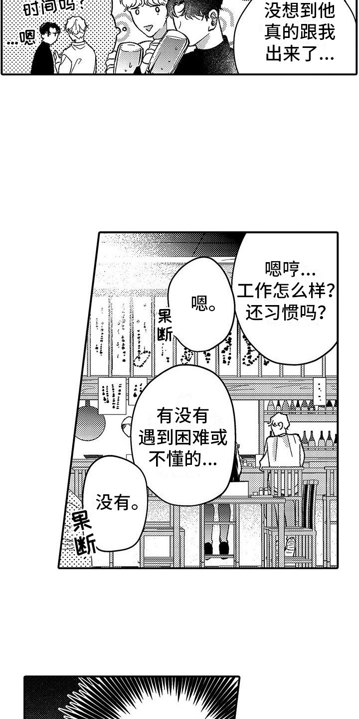 第1章：新人