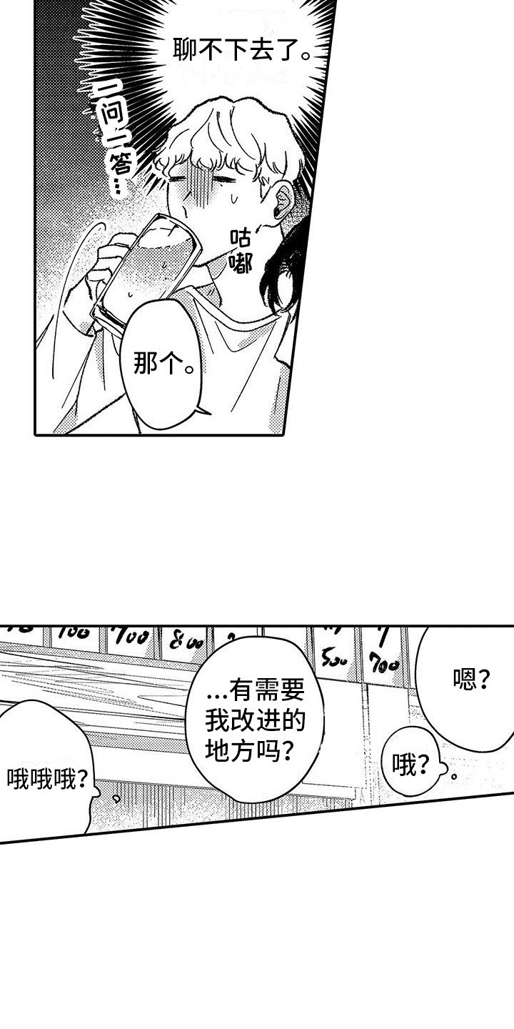 第1章：新人