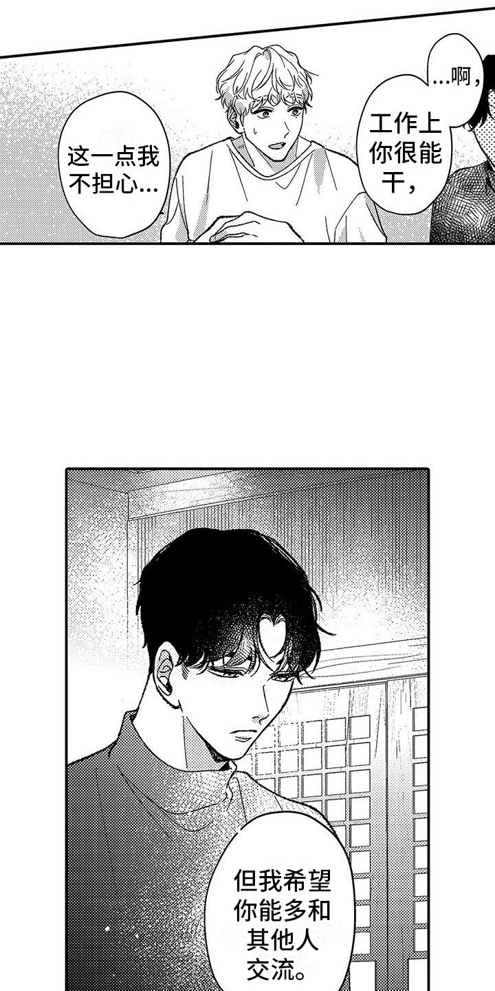 第1章：新人