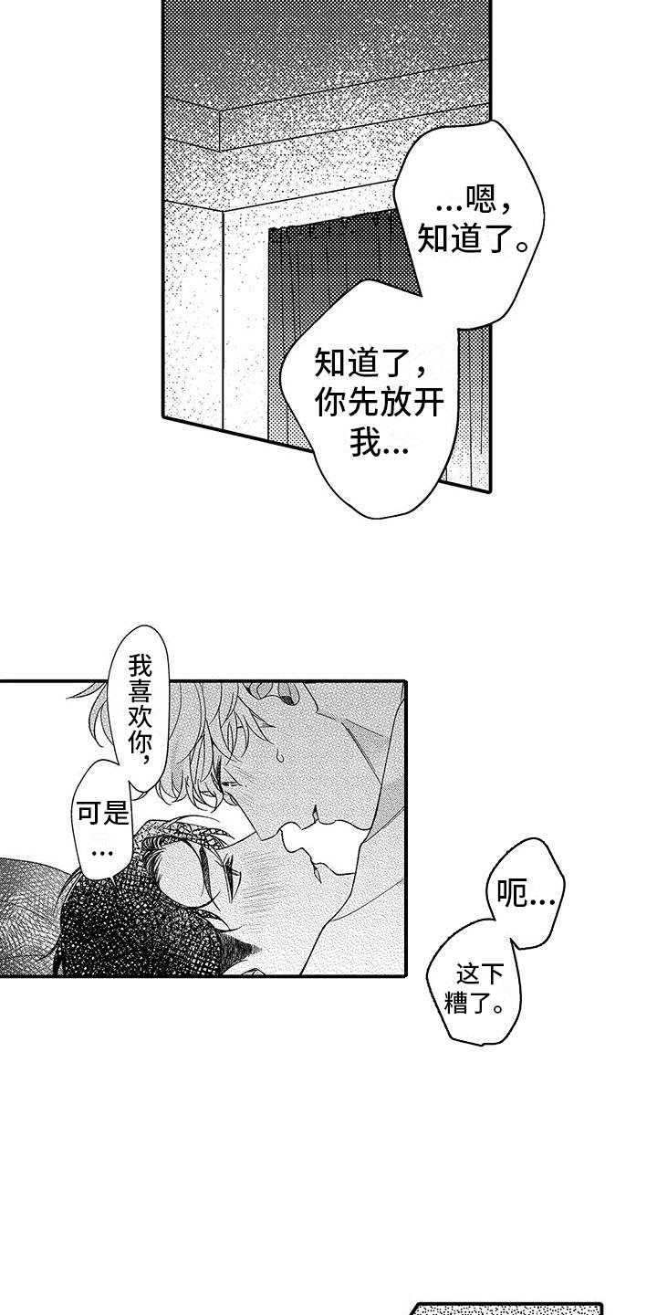第3章：情不自禁