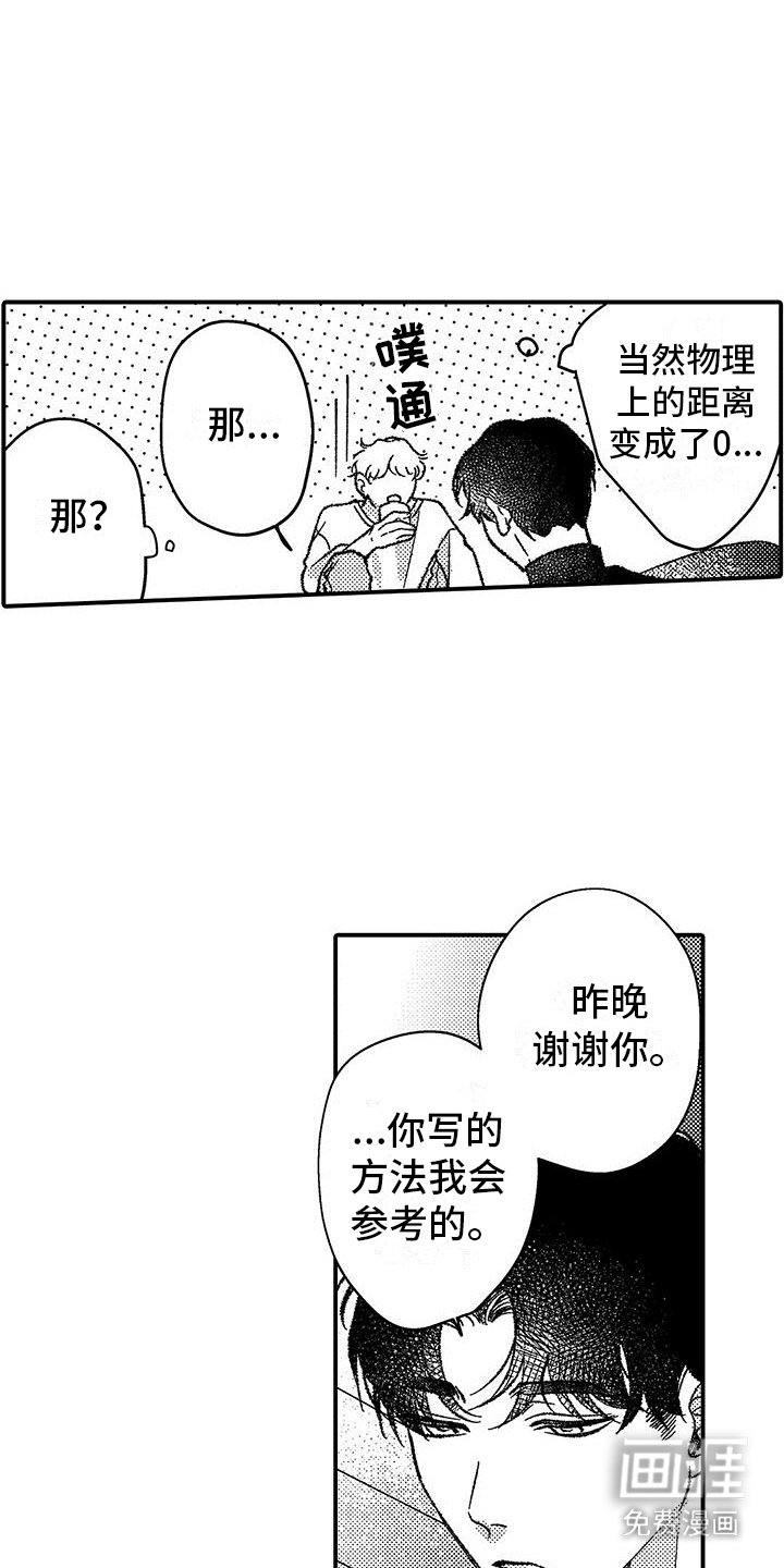 第4章：乖巧