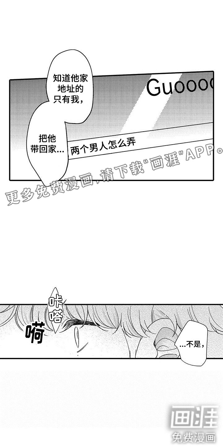 第8章：着急见面
