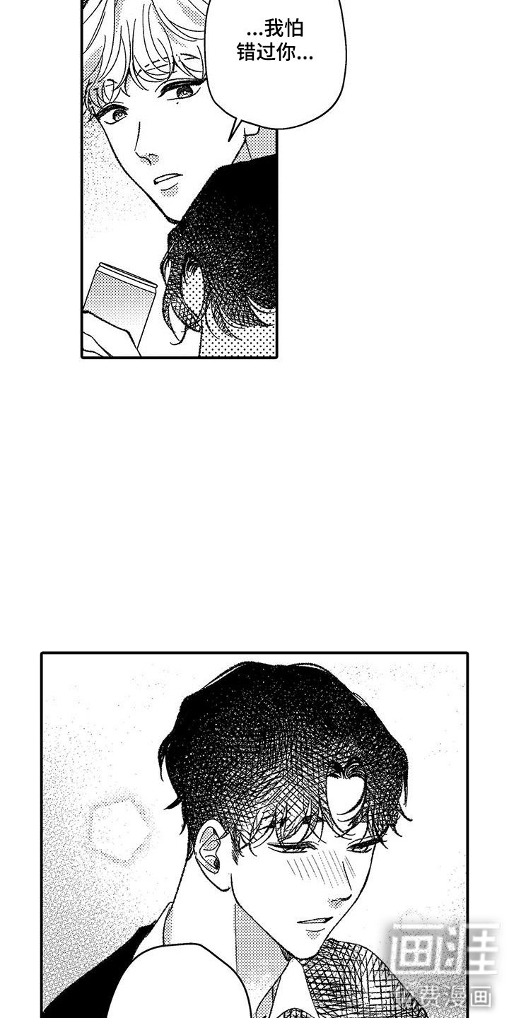 第8章：着急见面